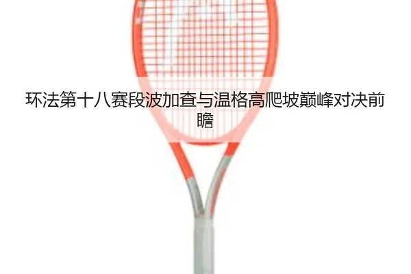 huan-fa-di-shi-ba-sai-duan-bo-jia-cha-yu-wen-ge-gao-pa-po-dian-feng-dui-jue-qian-zhan-2-573.jpg