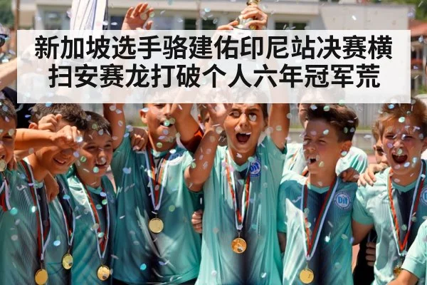 champion trophy celebration