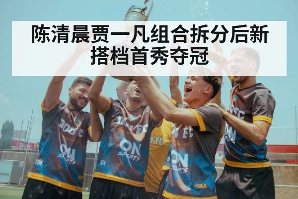 championship celebration