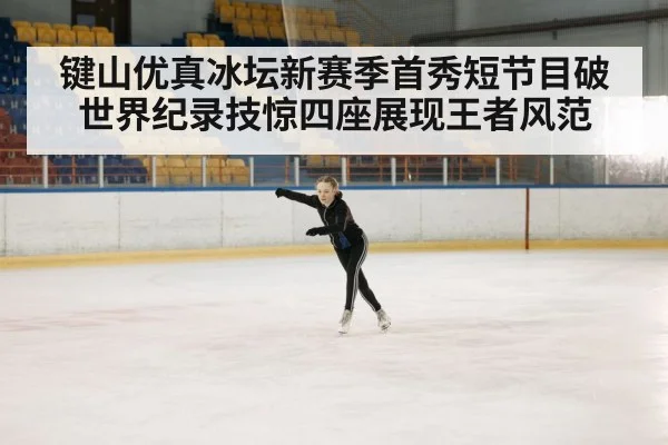 figure skating performance